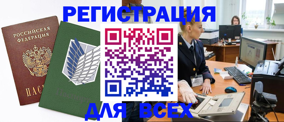 прописка штамп в Райчихинске