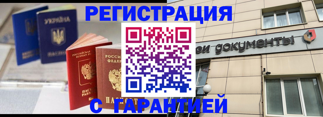 где прописаться в Райчихинске