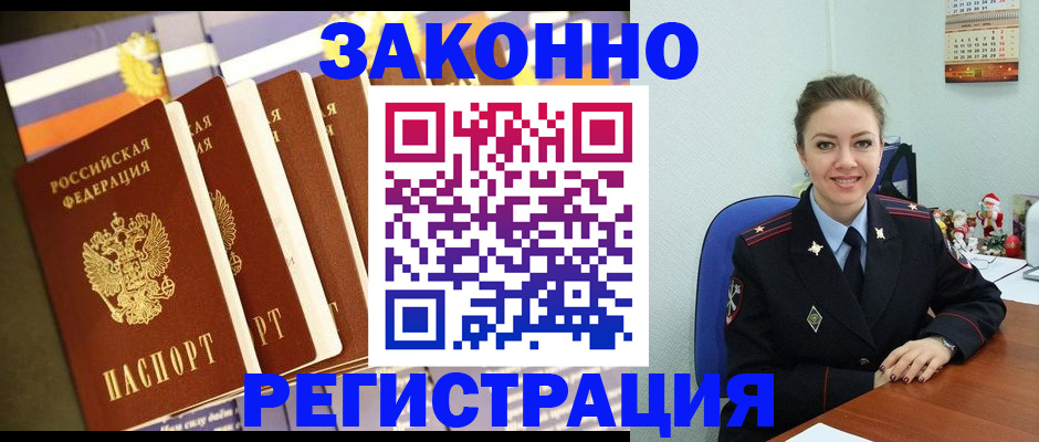 прописка в квартире в Райчихинске