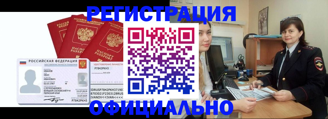 временная регистрация 2025 в Райчихинске