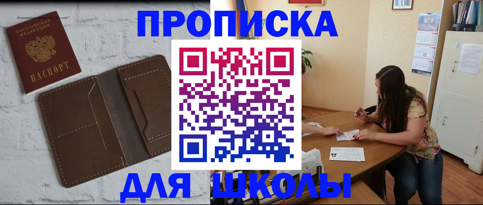 где прописаться в Райчихинске